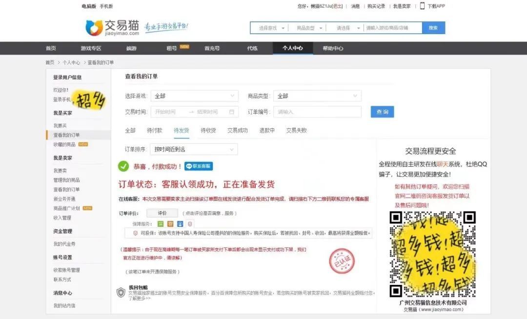 游戏交易套路深，看完别再上当了……