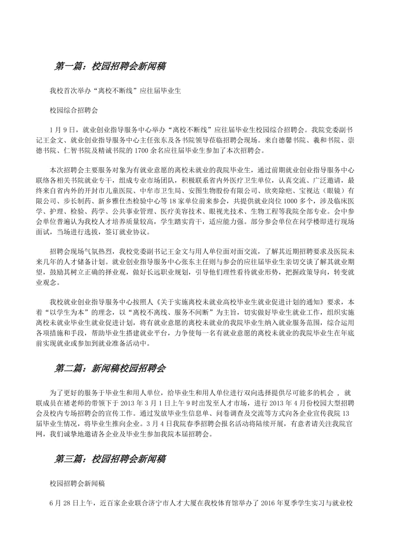 校园招聘会新闻稿优秀范文五篇(更新版)