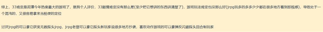 看完《仙剑四重制版》PV外媒认为是《33号远征队》的“克隆游戏”