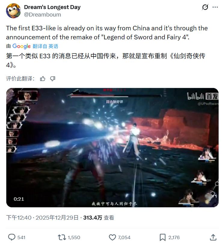 看完《仙剑四重制版》PV外媒认为是《33号远征队》的“克隆游戏”