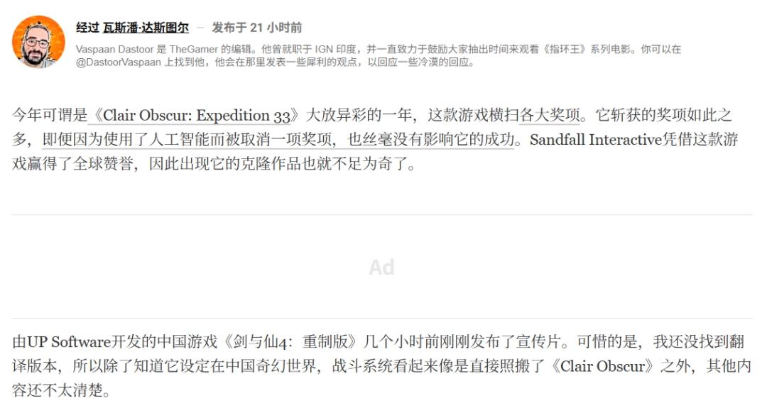看完《仙剑四重制版》PV外媒认为是《33号远征队》的“克隆游戏”