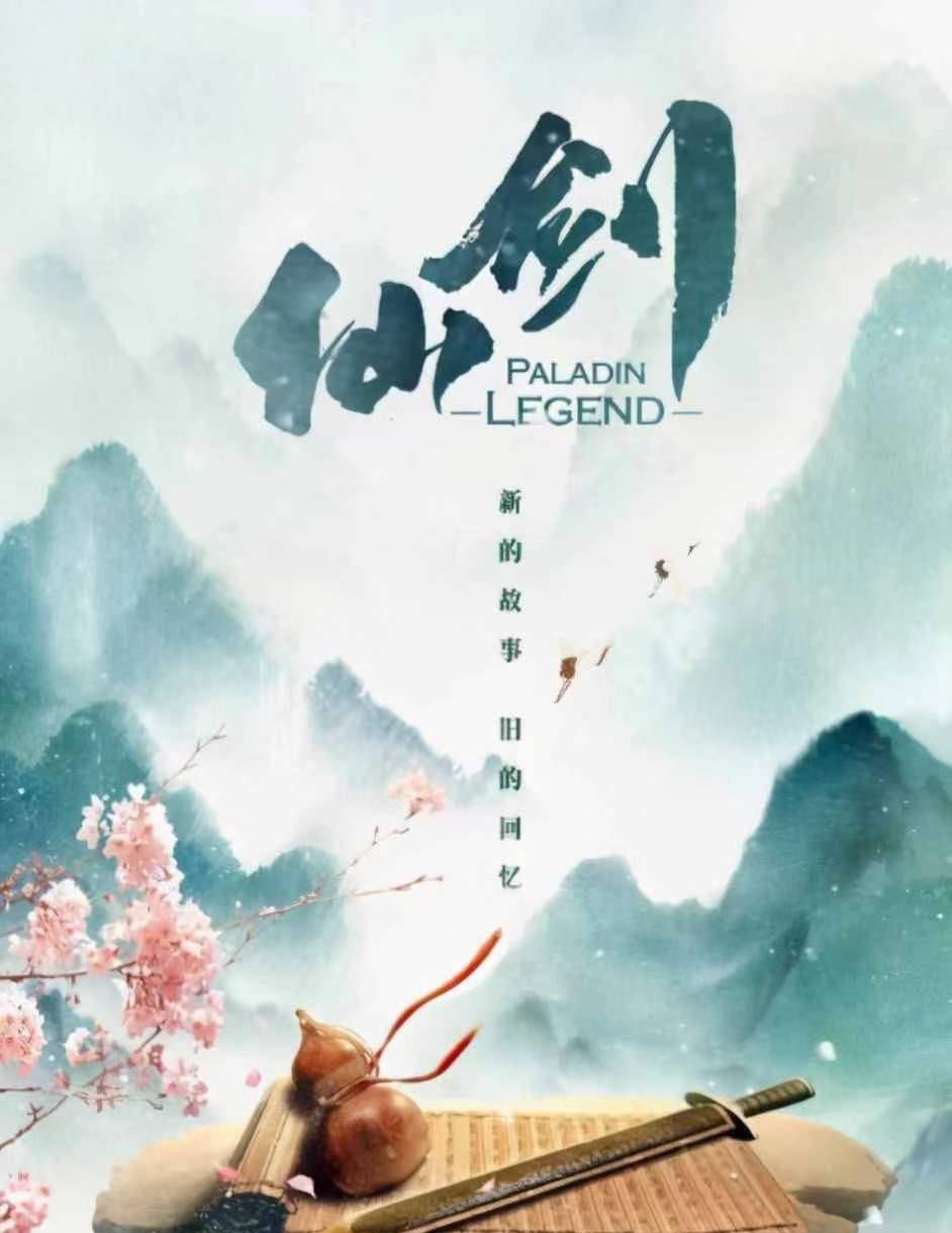 《仙剑》1-6人物关系，《仙剑4》是起源，《仙剑1》成中轴线