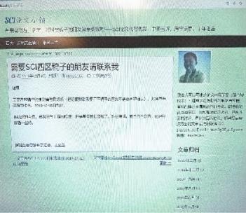 售卖SCI论文百余篇，网上“论文小铺”咋成了打不死的小强