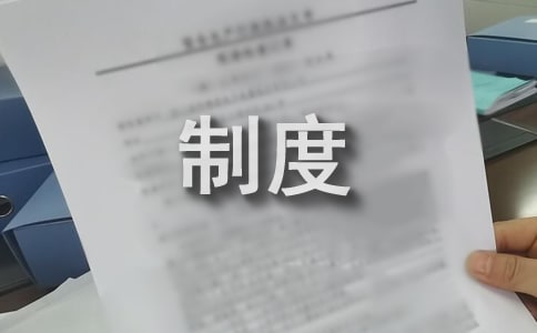 考勤打卡制度