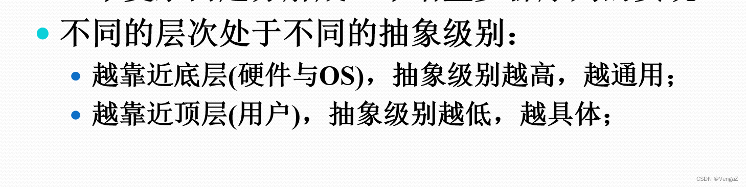 软件设计模式与体系结构-软件体系-层次软件体系结构