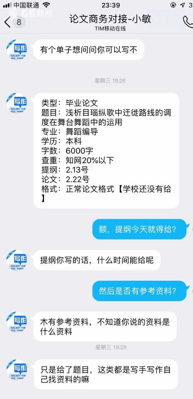 一切以赚钱为目标！论文代写无任何学历审核，记者成“资深写手”