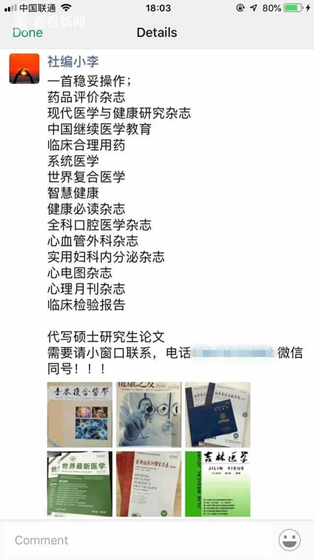 一切以赚钱为目标！论文代写无任何学历审核，记者成“资深写手”