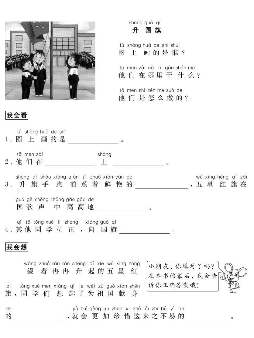 一、二年级看图写话满分指导及200篇练习(附答案），打印出来给孩子多练练