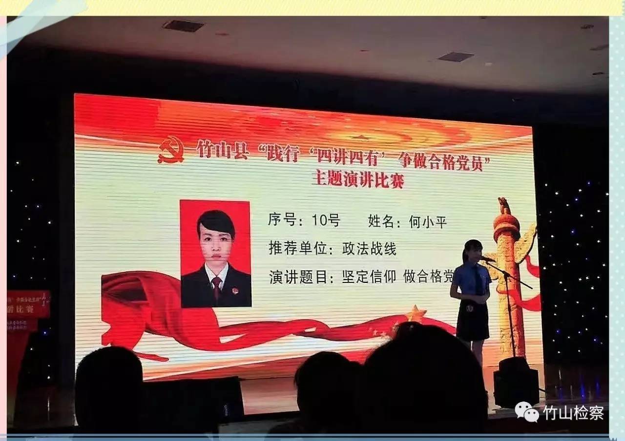 竹山县院庆祝建党96周年活动之五（续）：学习演讲稿《坚定信仰，做合格党员》