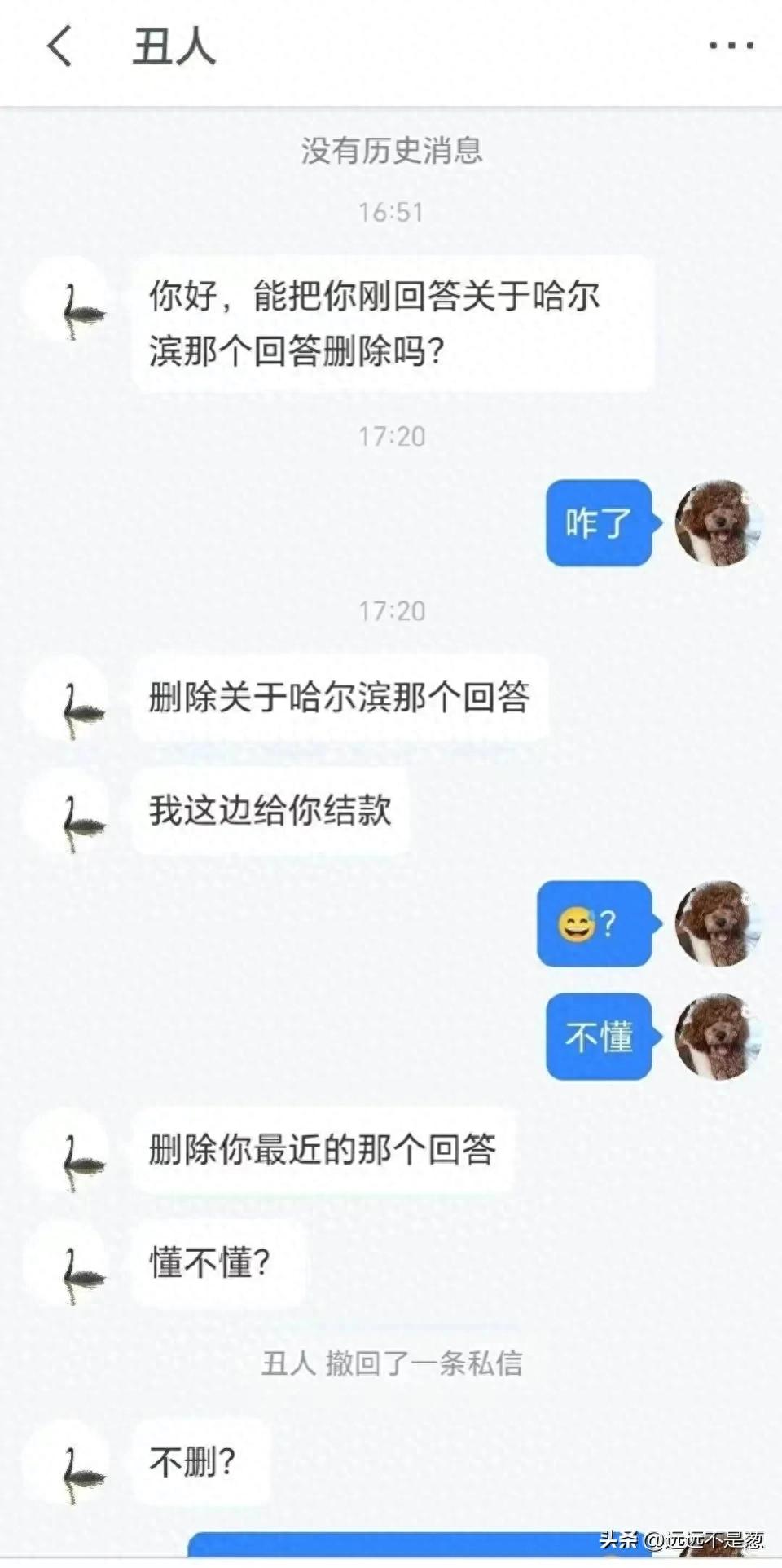 水军上蹿下跳,愿出三块钱巨款让博主删除哈尔滨的帖子,真不容易