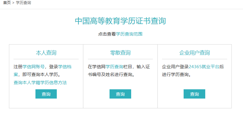 怎么查询学历信息?