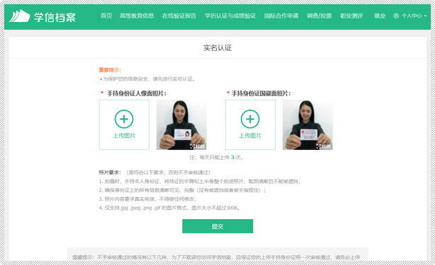 怎么查询学历信息?