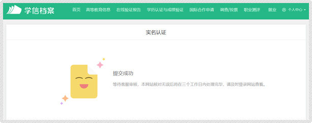 怎么查询学历信息?