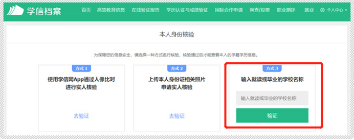 怎么查询学历信息?