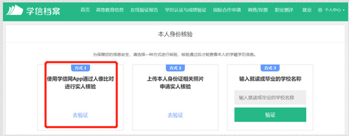 怎么查询学历信息?