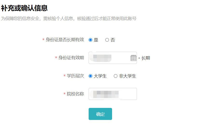怎么查询学历信息?