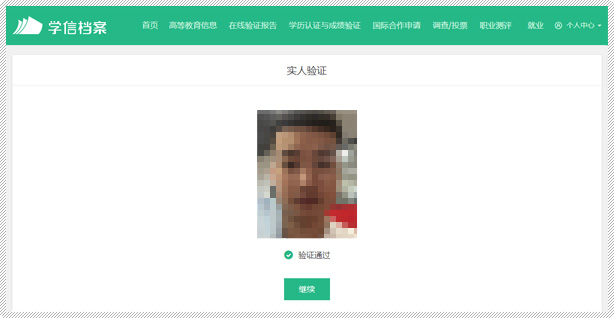 怎么查询学历信息?