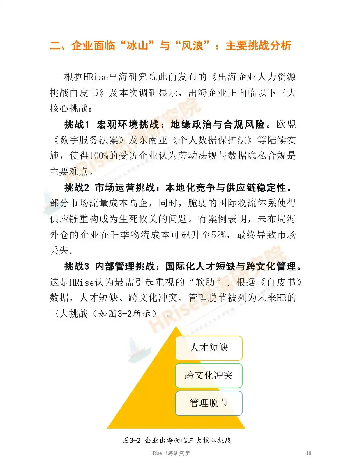 跨越山海智赢未来-2026年企业出海趋势研究报告-HRise出海研究院