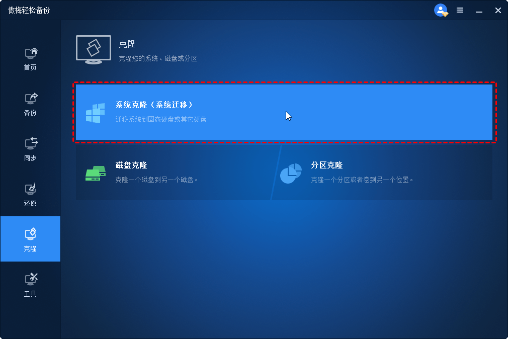 一键迁移系统到固态硬盘,轻松提升电脑性能
