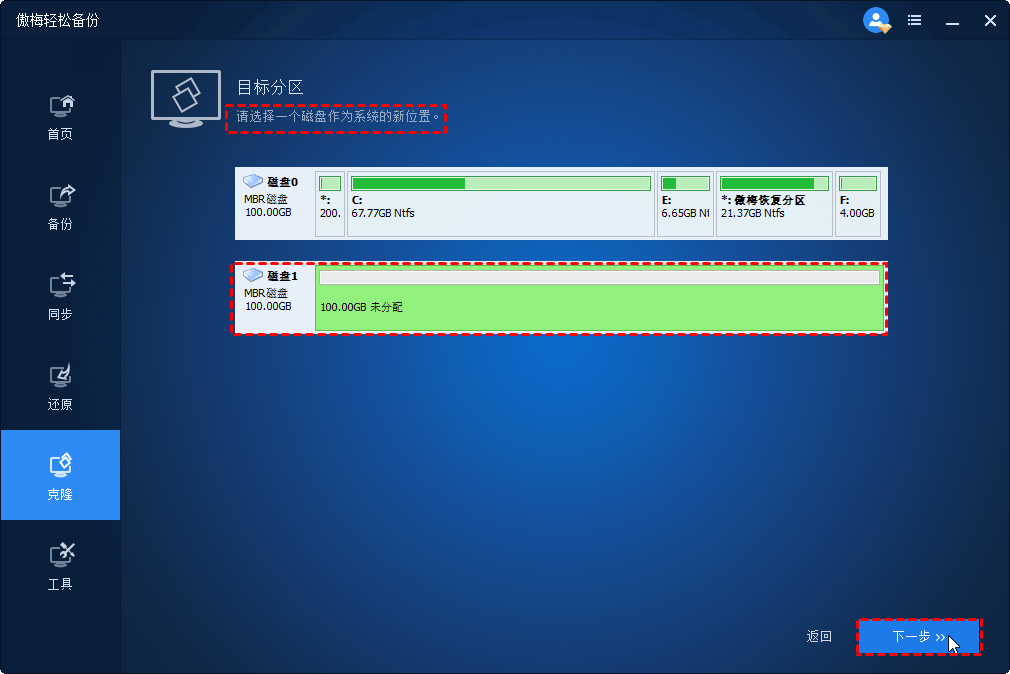 一键迁移系统到固态硬盘,轻松提升电脑性能