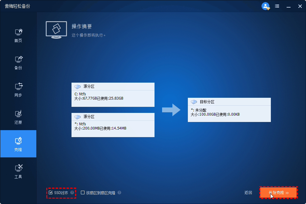 一键迁移系统到固态硬盘,轻松提升电脑性能