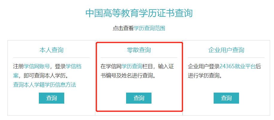 怎么查询学历信息?