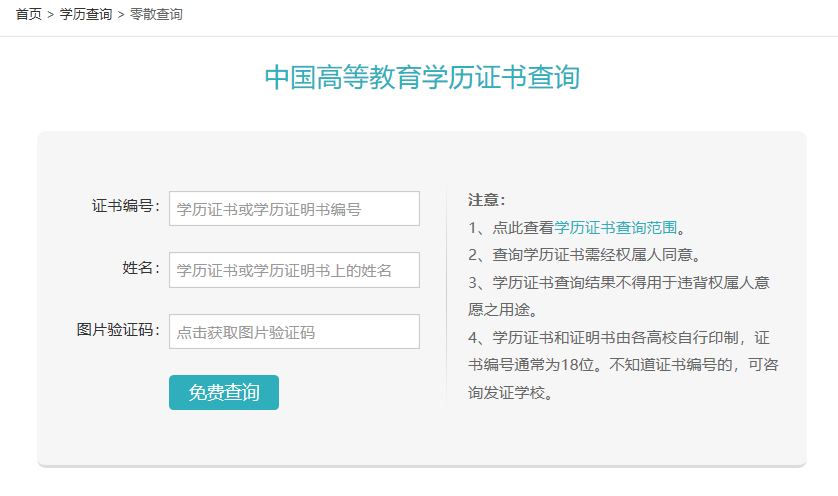 怎么查询学历信息?