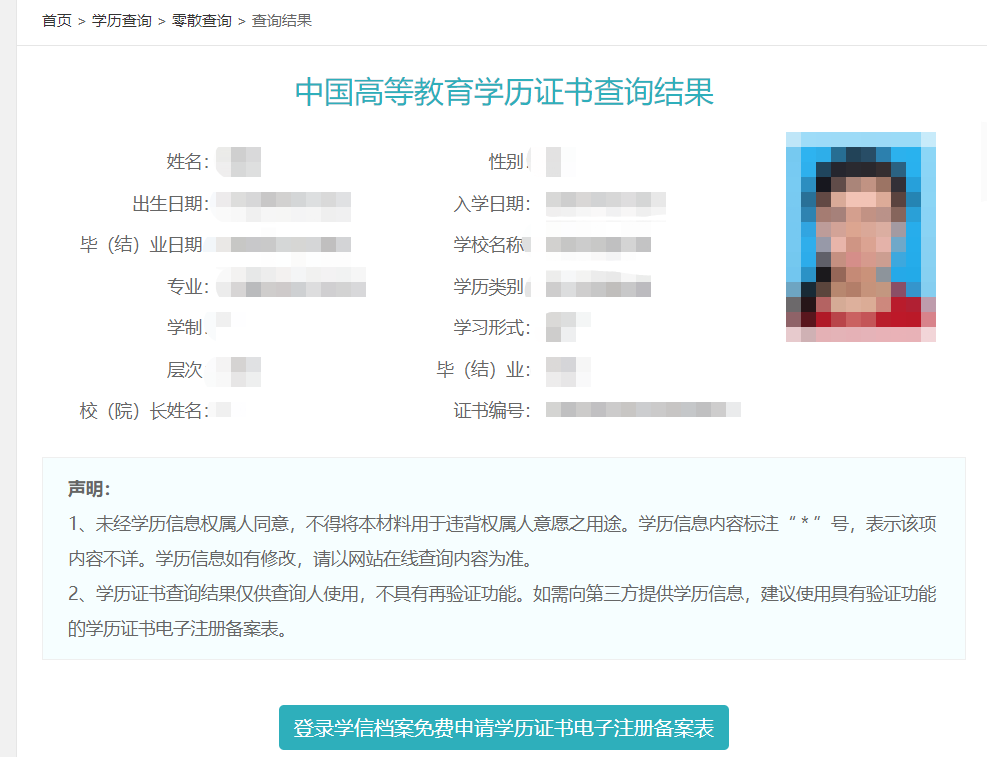 怎么查询学历信息?