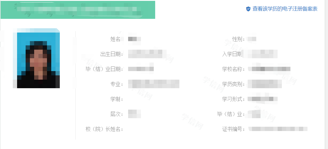 怎么查询学历信息?