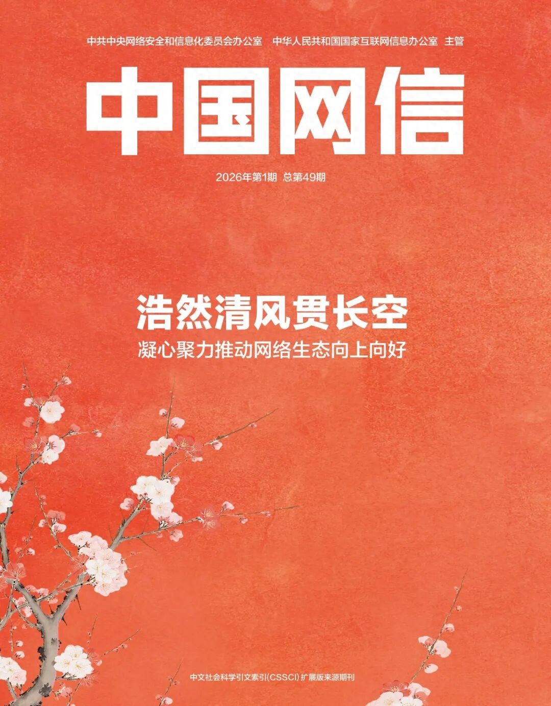 网信数据｜“十四五”时期我国信息化发展情况