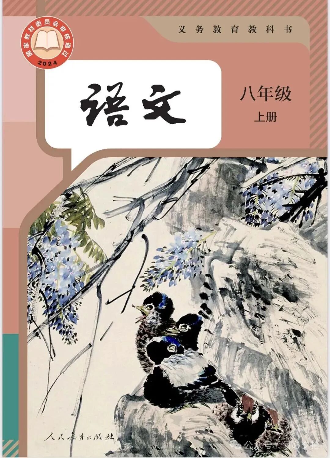 【微课堂】部编语文八年级上册任务三《新闻写作》课文讲解+同步练习