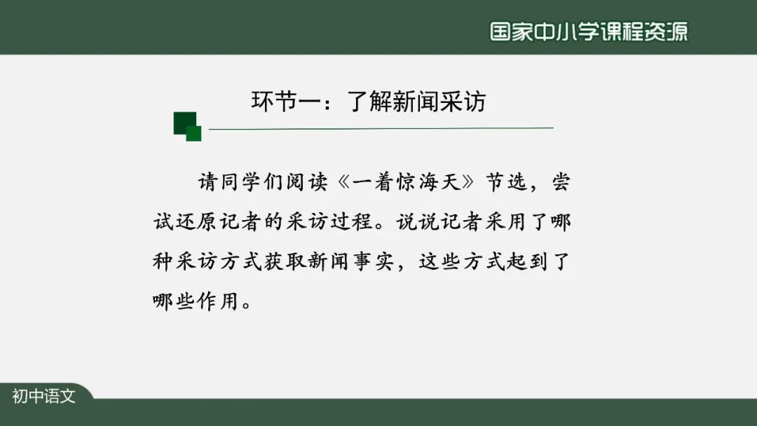 【微课堂】部编语文八年级上册任务三《新闻写作》课文讲解+同步练习