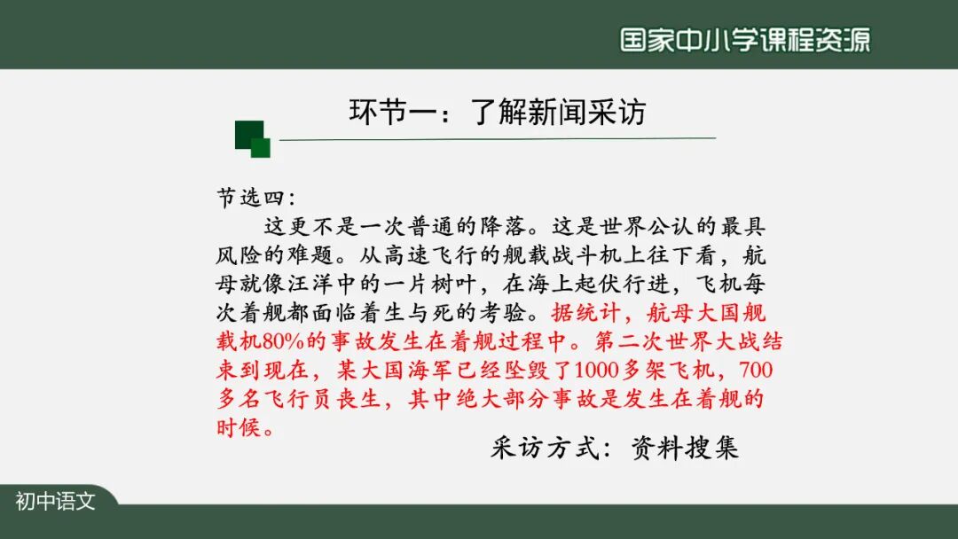 【微课堂】部编语文八年级上册任务三《新闻写作》课文讲解+同步练习