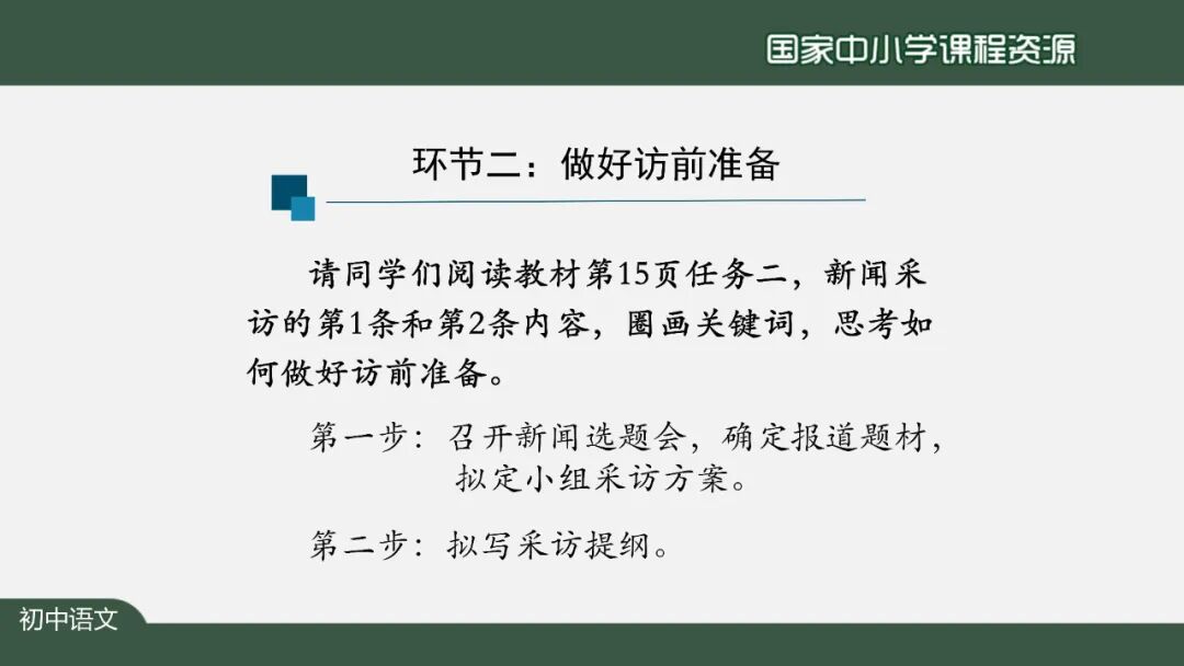 【微课堂】部编语文八年级上册任务三《新闻写作》课文讲解+同步练习