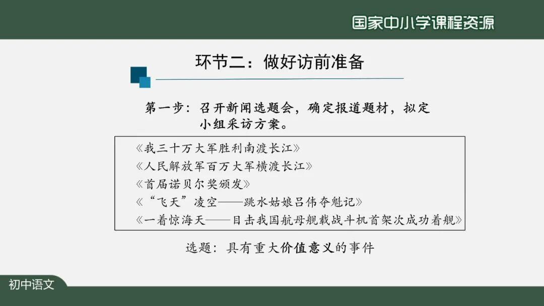 【微课堂】部编语文八年级上册任务三《新闻写作》课文讲解+同步练习