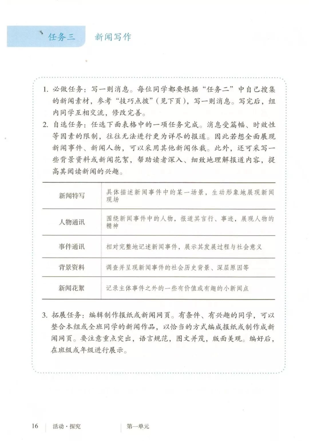 【微课堂】部编语文八年级上册任务三《新闻写作》课文讲解+同步练习