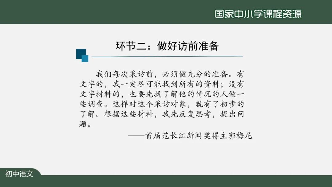 【微课堂】部编语文八年级上册任务三《新闻写作》课文讲解+同步练习