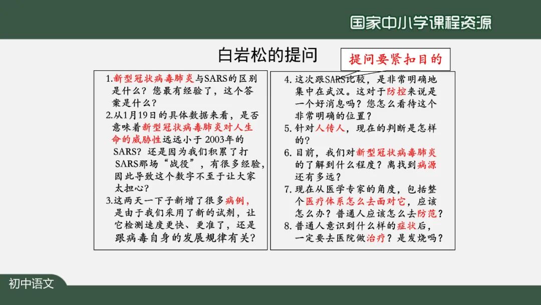 【微课堂】部编语文八年级上册任务三《新闻写作》课文讲解+同步练习