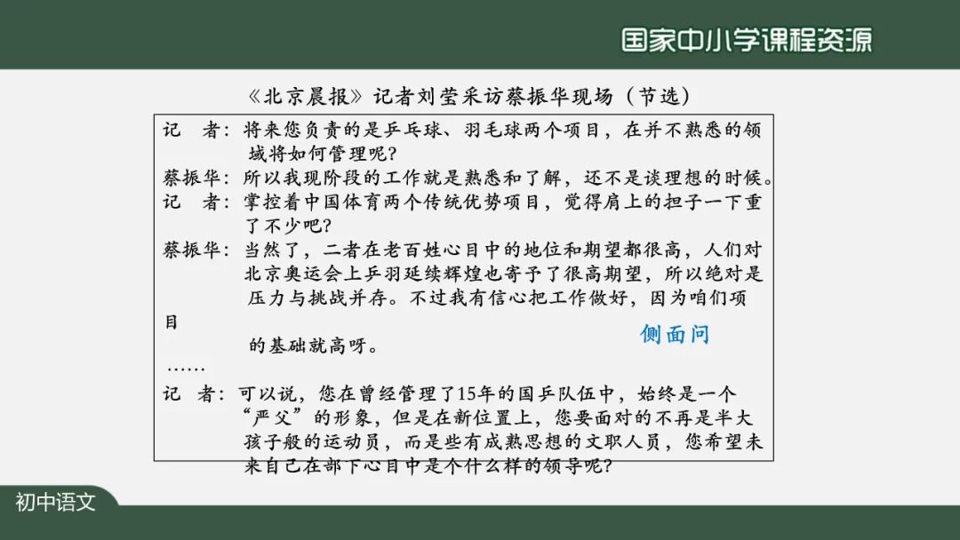 【微课堂】部编语文八年级上册任务三《新闻写作》课文讲解+同步练习