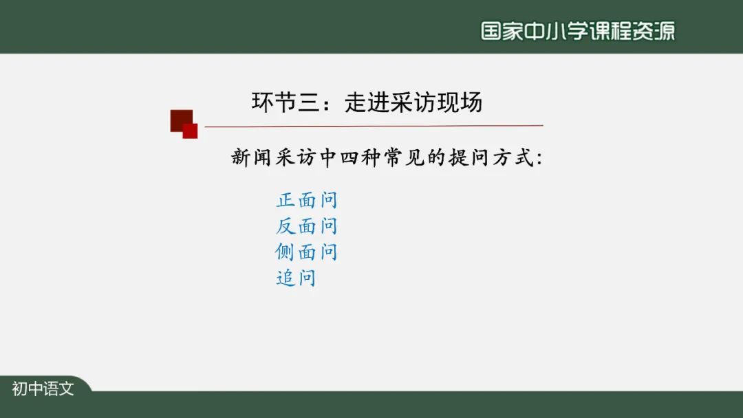 【微课堂】部编语文八年级上册任务三《新闻写作》课文讲解+同步练习
