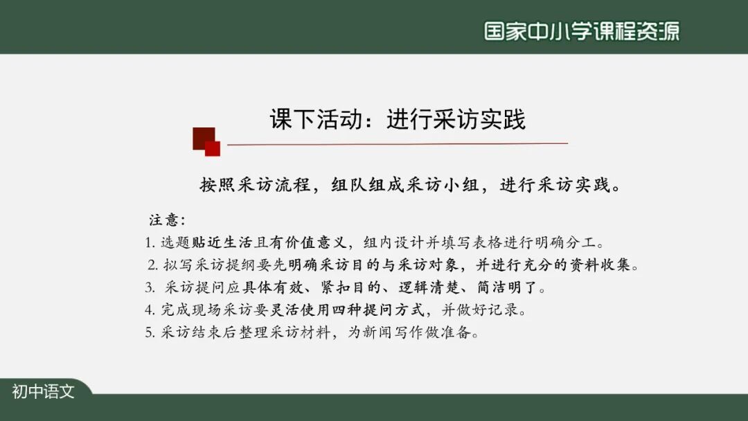 【微课堂】部编语文八年级上册任务三《新闻写作》课文讲解+同步练习