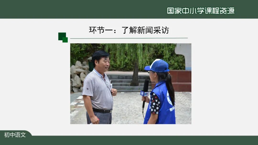 【微课堂】部编语文八年级上册任务三《新闻写作》课文讲解+同步练习