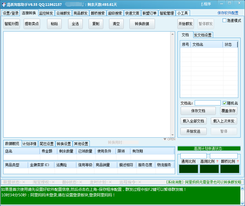 微信营销软件有哪些 免费微信营销软件推荐
