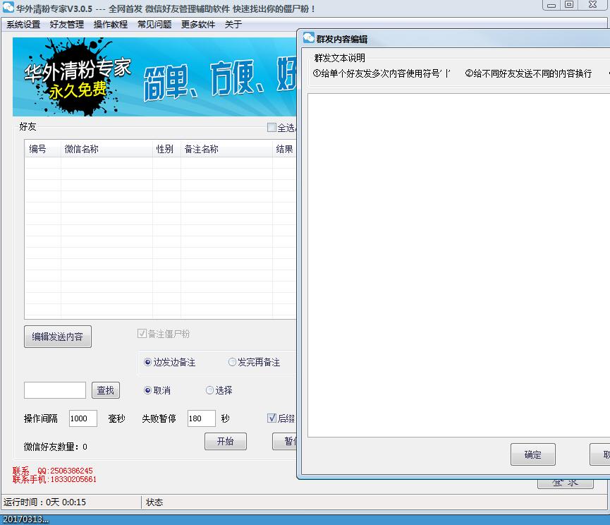微信营销软件有哪些 免费微信营销软件推荐