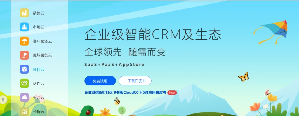 免费CRM有哪些？16款免费版客户关系管理软件推荐