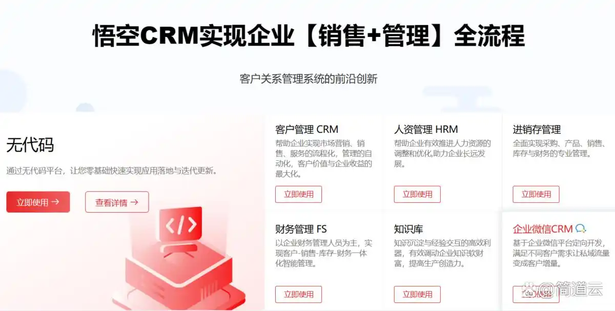 永久免费的crm软件有哪些？推荐这五款！