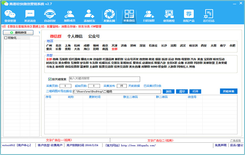微信营销软件哪些人气高 2024免费微信营销软件推荐