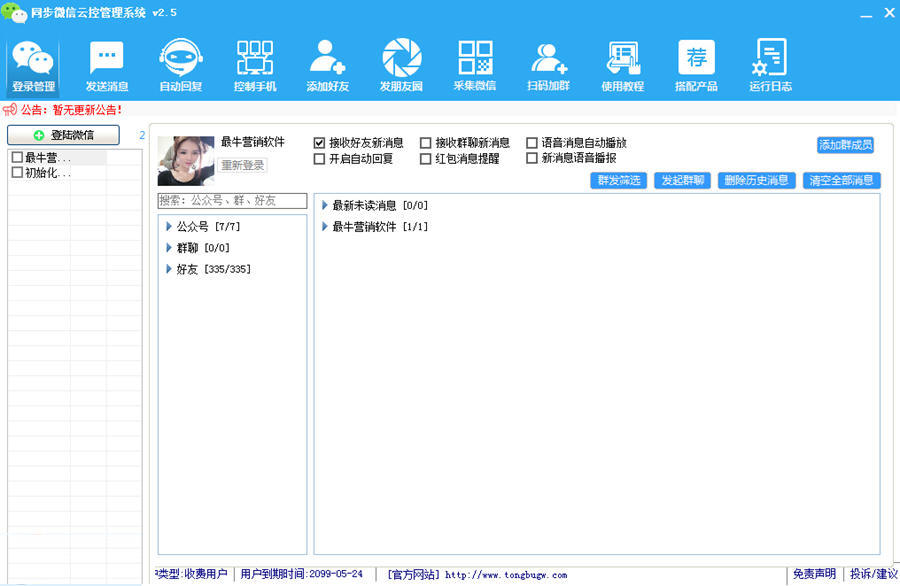 微信营销软件哪些人气高 2024免费微信营销软件推荐