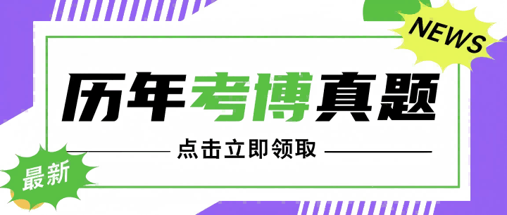 2019考博答疑：考博给导师发邮件主题写什么