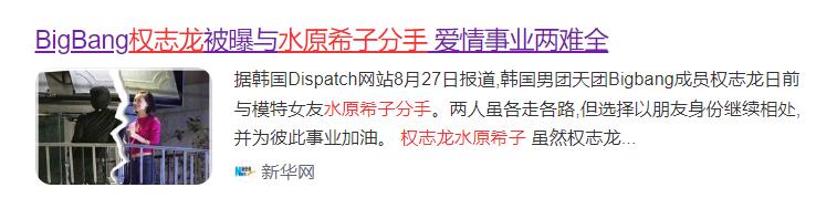 顶级意难平？权志龙点赞水原希子 梳理那些年的世纪绯闻